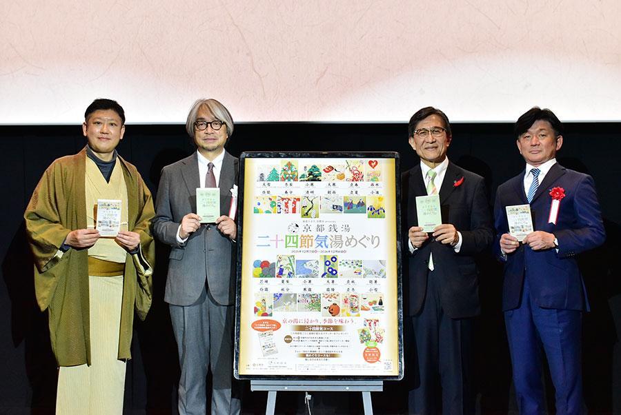 　『京都銭湯　二十四節気　湯めぐり』のトークイベント。左から山本太郎氏、小山薫堂氏、松井孝治京都市長、吉本誠理事長（１１月３０日・京都市内）