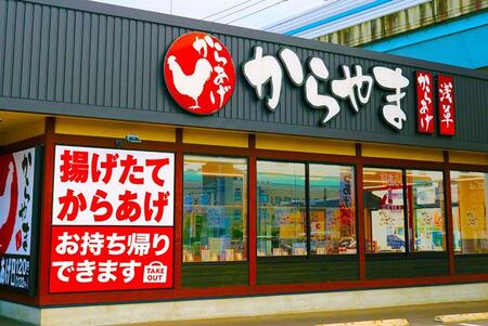　からあげ専門店「からやま」
