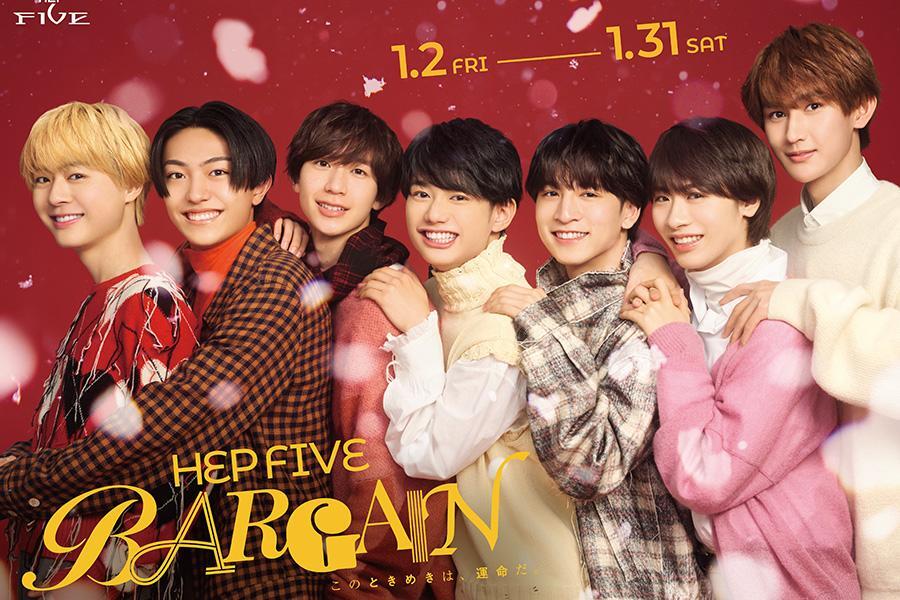 　「ＨＥＰ ＦＩＶＥ ＢＡＲＧＡＩＮ」のメインビジュアルを飾るＡｍＢｉｔｉｏｕｓ