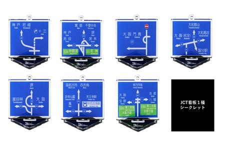 　「方面看板アクリルスタンドキーホルダー」（全８種・５００円）
