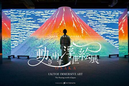 　『動き出す浮世絵展』の空間イメージ