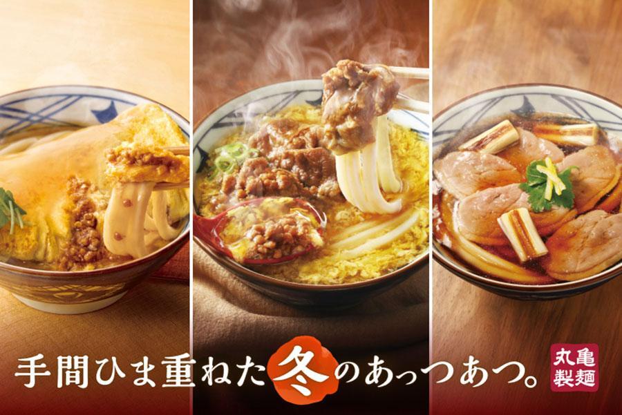 　丸亀製麺の冬限定メニュー