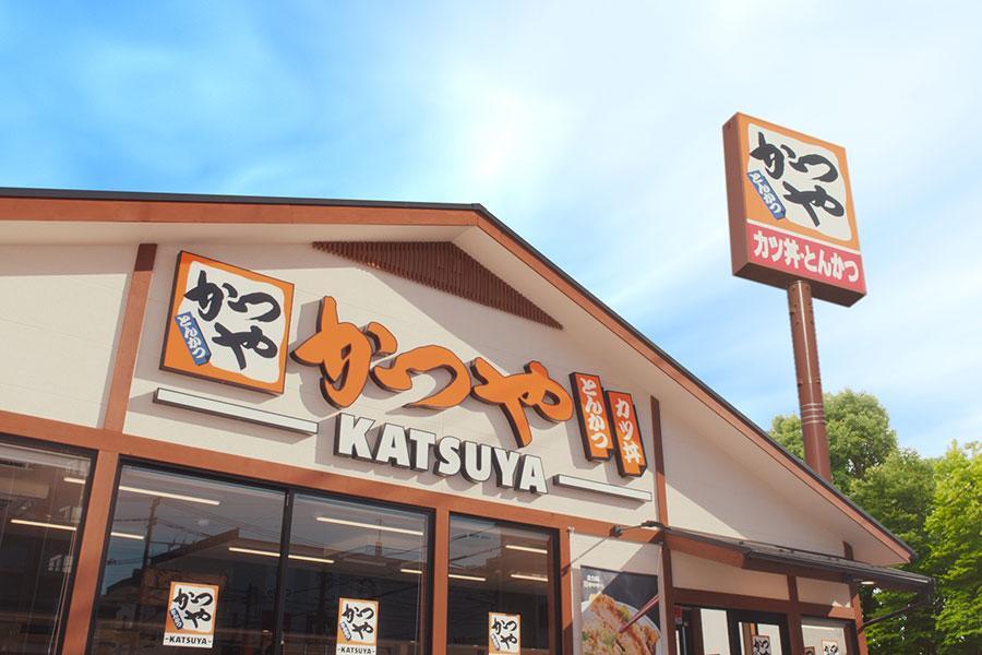 　とんかつ専門店「かつや」