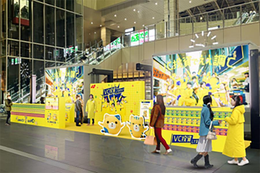 　『ＶＣ投資でええ調Ｃ！ＶＣ-３０００のど飴 サンプリングイベント』イメージ