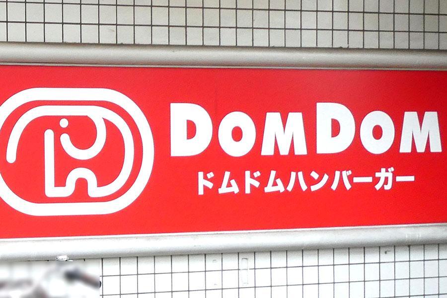 ドムドムの異色メニュー復活、SNSで反響