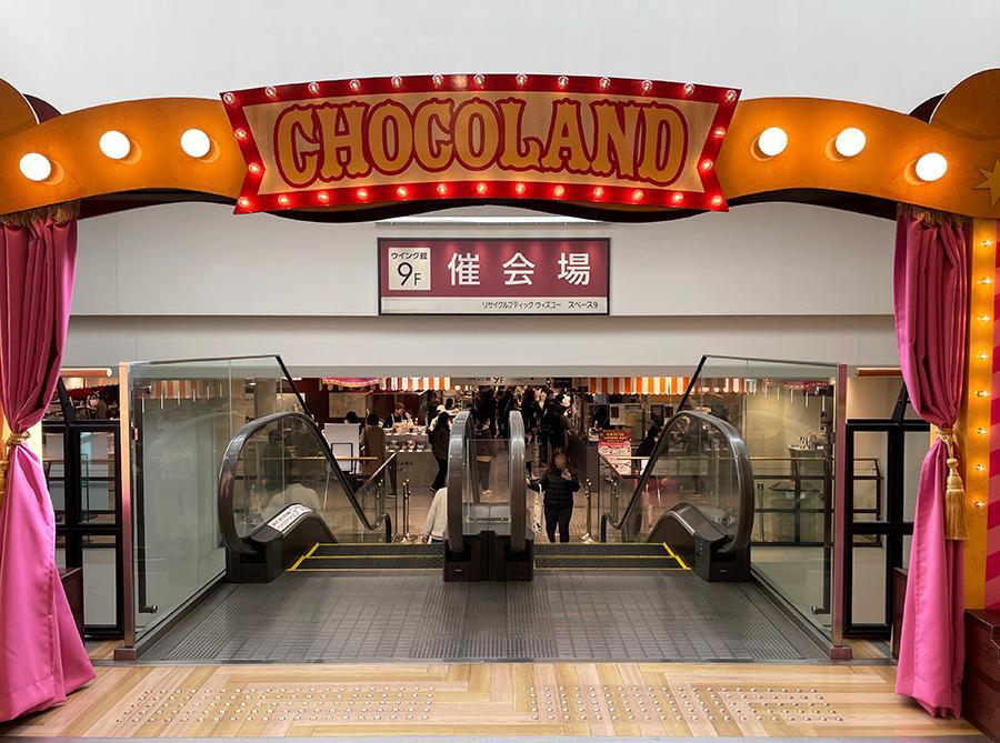 　「あべのハルカス近鉄本店」で開催中の『バレンタインショコラコレクション ２０２６』