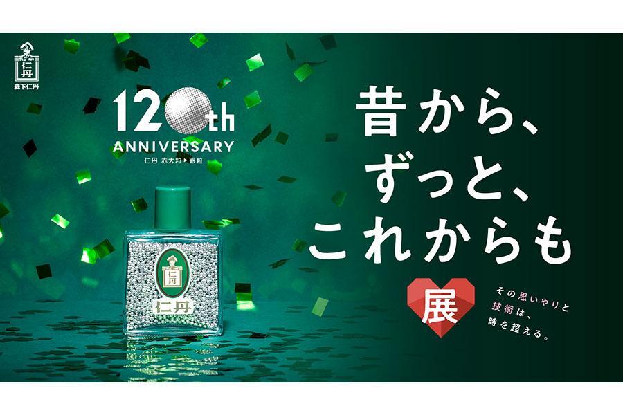 誕生120周年「仁丹」のイベントが大阪で開催、仁丹チャーム作りや