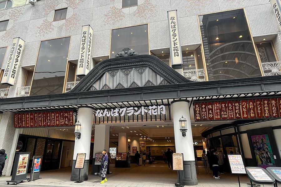 　笑いの殿堂「なんばグランド花月」