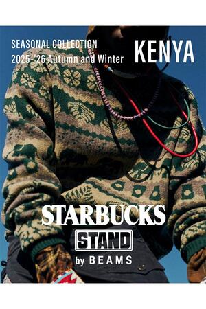 　『スターバックス スタンド バイ ビームス』新コレクション【ＳＥＡＳＯＮＡＬ Ｃｏｌｌｅｃｔｉｏｎ】より