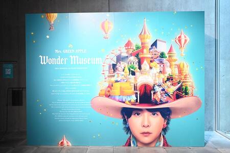 　『Ｍｒｓ. ＧＲＥＥＮ ＡＰＰＬＥ Ｗｏｎｄｅｒ Ｍｕｓｅｕｍ』のメインビジュアル（Ｌｍａｇａ.ｊｐ撮影）