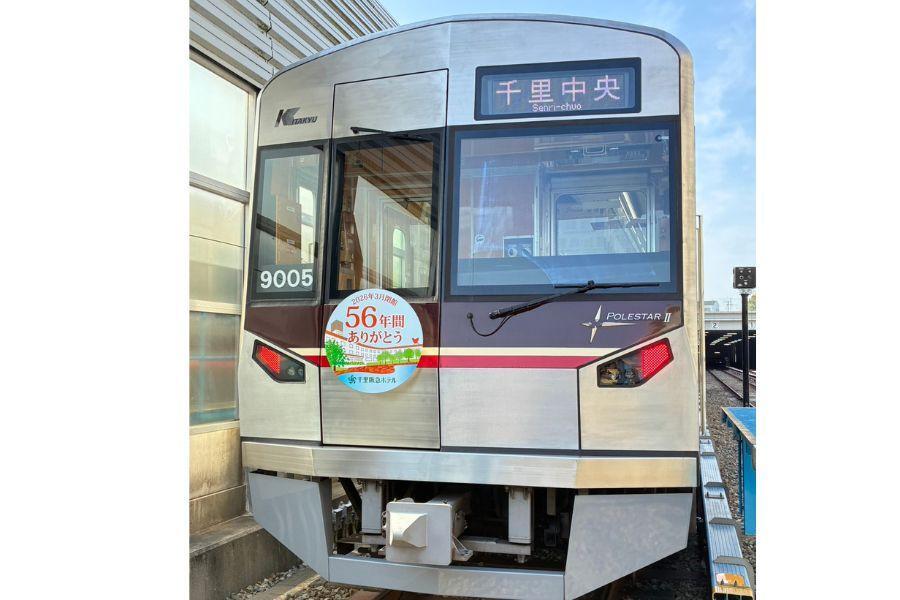 　「５６年間ありがとう」のヘッドマークは３月３０日まで 画像提供：北大阪急行電鉄