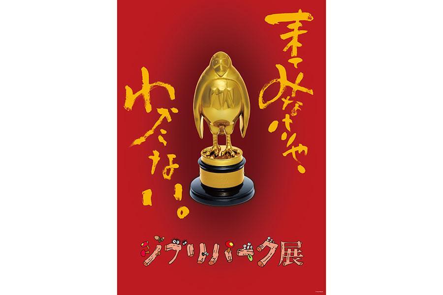 　「ジブリパーク展」メインビジュアル© 　Ｈａｙａｏ Ｍｉｙａｚａｋｉ