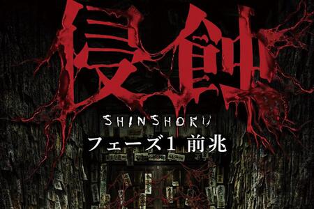 　「イオンモール橿原」で開催される『浸蝕』のメインビジュアル