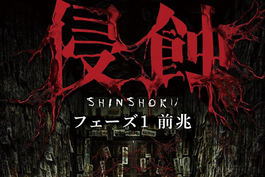 　「イオンモール橿原」で開催される『浸蝕』のメインビジュアル