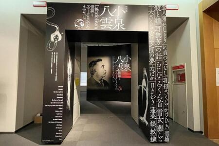 　４月１１日より開催の特別企画展『小泉八雲-怪談とフォークロリストのまなざし-』