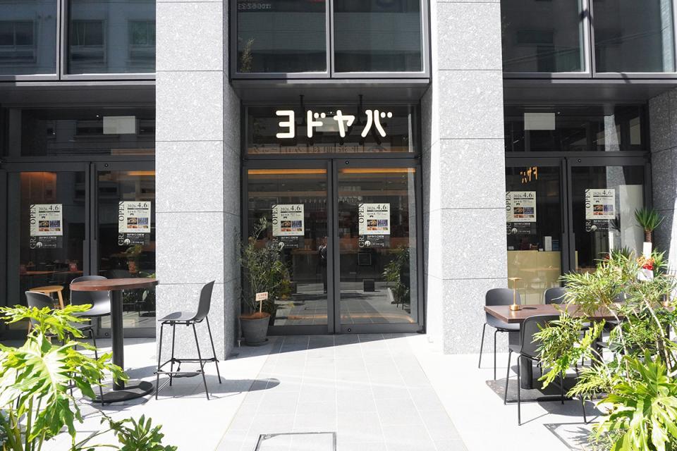 　「ヨドヤバ」外観（Ｌｍａｇａ.ｊｐ撮影）