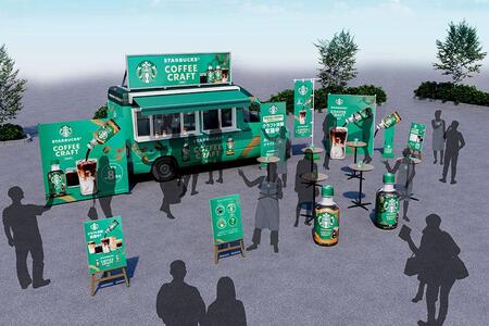 　無料体験イベント『スターバックス コーヒークラフト キャラバン』会場イメージ