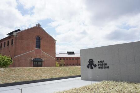 4月27日に開館する「奈良監獄ミュージアム by 星野リゾート」