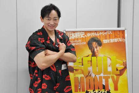 　ミュージカル『フル・モンティ』の会見に登場した山本耕史（５月１９日・大阪市内）