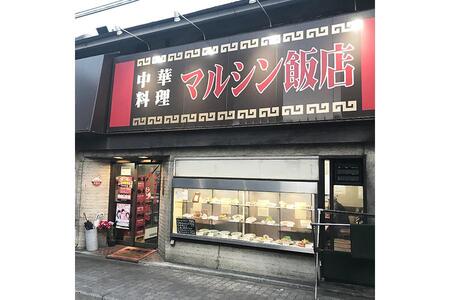 　京都・東山三条で創業昭和５２年、街から愛され続けている中華料理店「マルシン飯店」