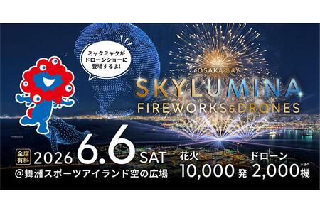 『OSAKA BAY SKYLUMINA FIREWORKS ＆ DRONES』イメージ
