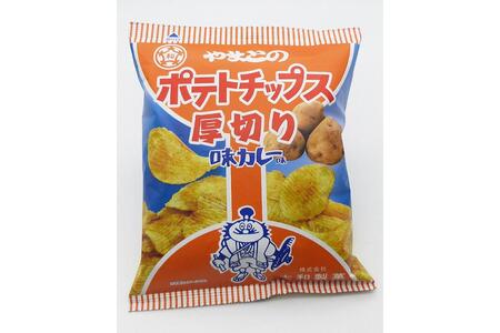　『１００ポテチ』に登場するやまとのポテトチップス厚切り 味カレー（大和製菓）
