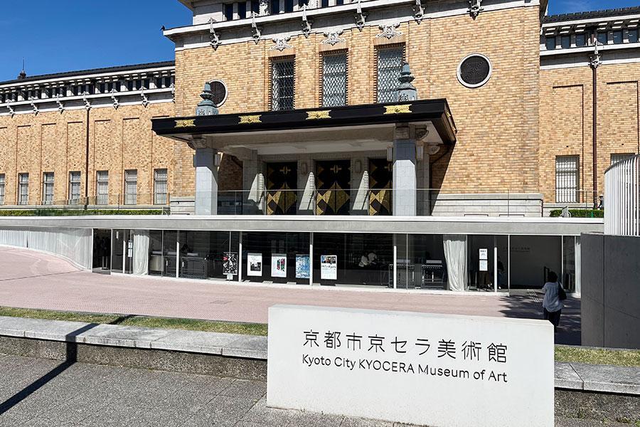 　「京都市京セラ美術館 新館 東山キューブ」外観