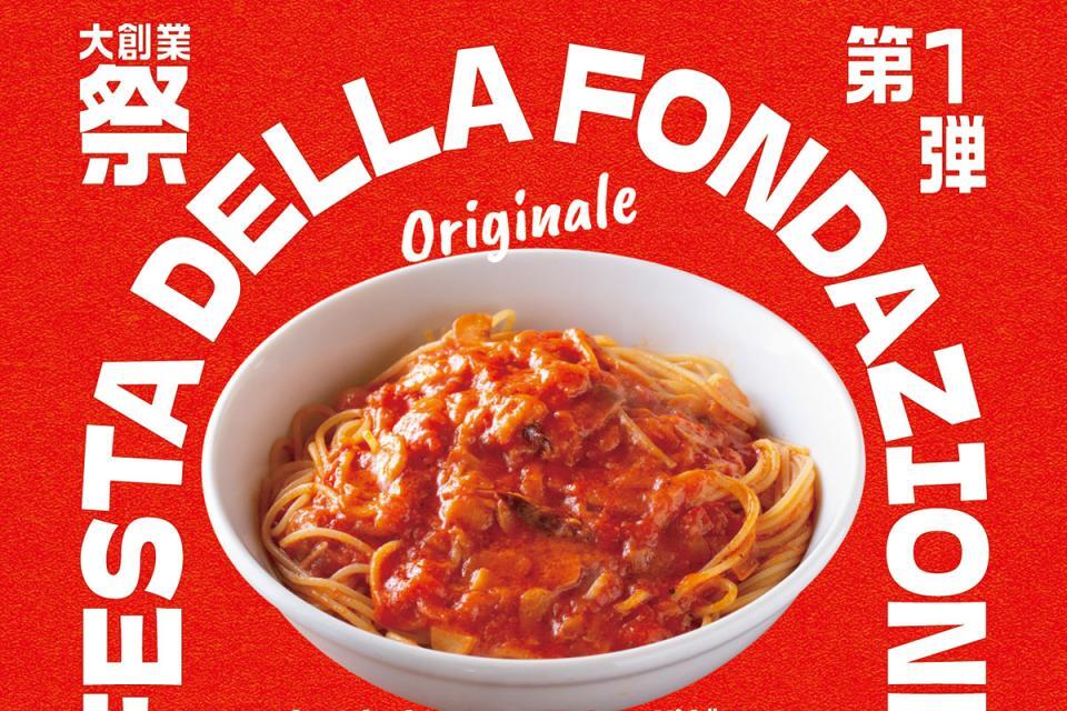 　カプリチョーザ『大創業祭』で人気パスタがお得に