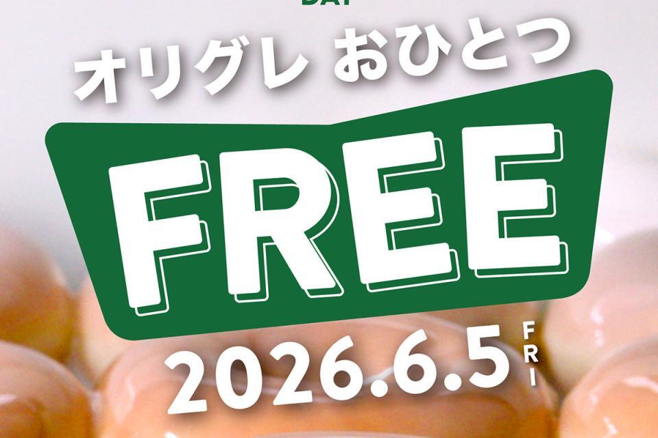 　クリスピー・クリーム・ドーナツが看板商品「オリジナル・グレーズド」のプレゼント企画を実施