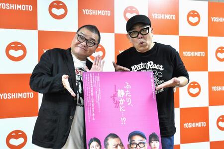 　『ふたり、静かに･･･！？』の会見に出席した（左から）川畑泰史、兵動大樹（６月４日・大阪市内）
