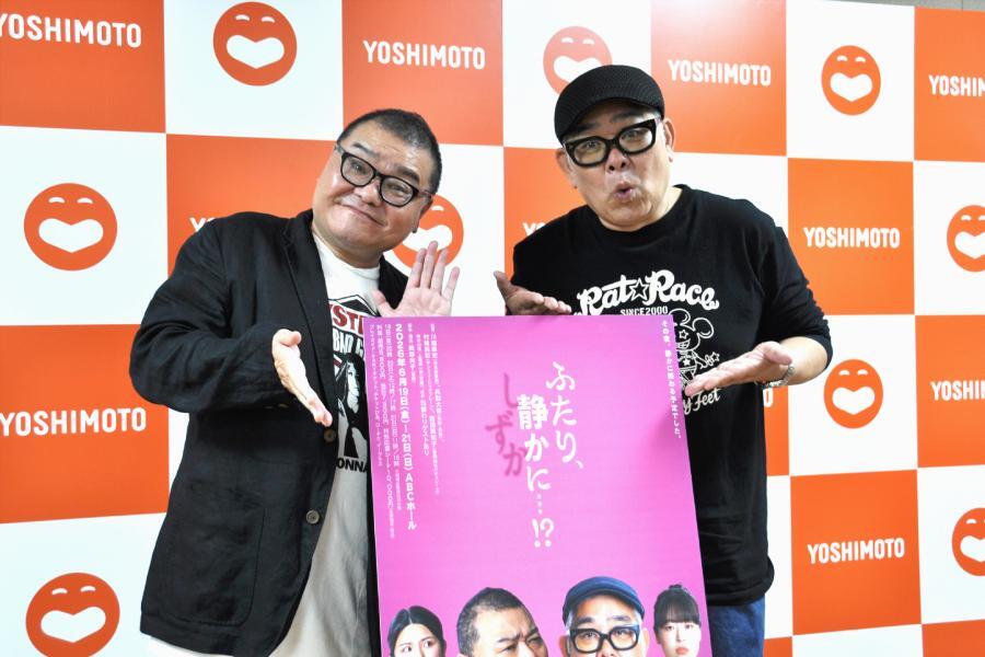 　『ふたり、静かに･･･！？』の会見に出席した（左から）川畑泰史、兵動大樹（６月４日・大阪市内）