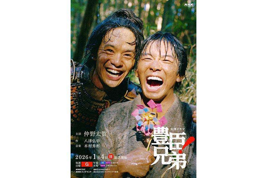 　『豊臣兄弟！』のメインビジュアル。撮影は川島小鳥　©ＮＨＫ