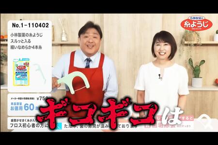 ネット民を虜にした「小林製薬」のプロモーション動画『糸ようじスルッと入るタイプＷＥＢ「最狂ギコギコＲｅｍｉｘ」篇（１ＹＳ－００３４）』