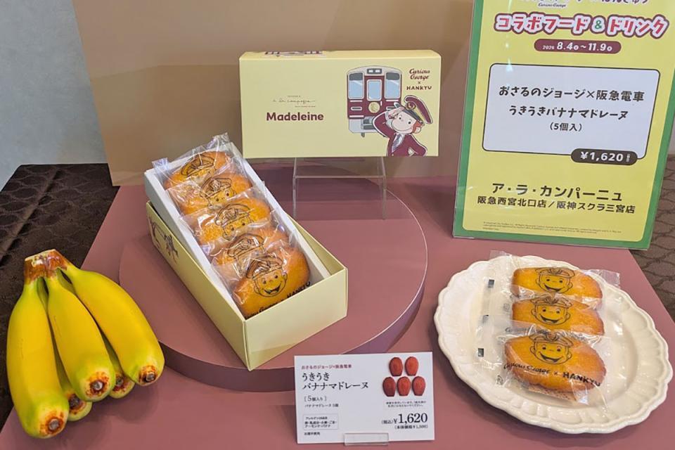 「ア・ラ・カンパーニュ」（阪急西宮北口店、阪神スクラ三宮店）で販売される「うきうきバナナマドレーヌ」（5個入・1620円） ?&? UCS LLC and HC LLC ?Hankyu Corp.