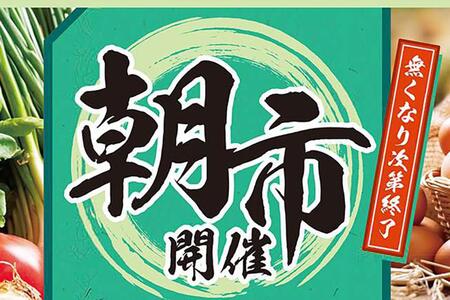 大阪で開催される朝市