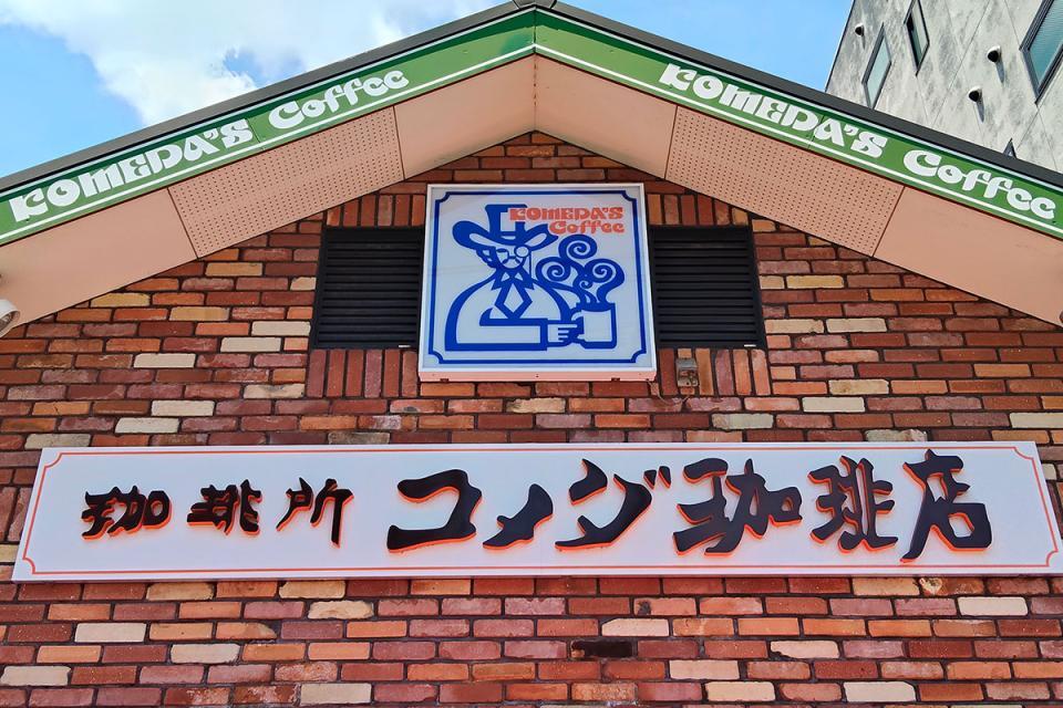 コメダ珈琲店の「月見メニュー」、新作シロノワールなど全６種が登場