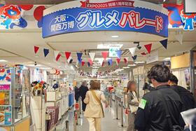 　『ＥＸＰＯ２０２５ オフィシャルポップアップストア あべのハルカス店～大阪・関西万博 開幕１周年記念グルメパレード～』会場の様子（４月８日撮影／Ｌｍａｇａ.ｊｐ）