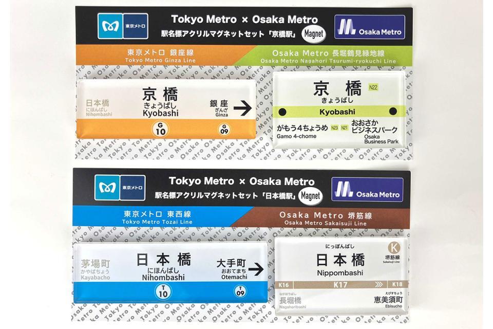 　駅名標アクリルマグネットセット（京橋駅）（日本橋駅）各１３２０円