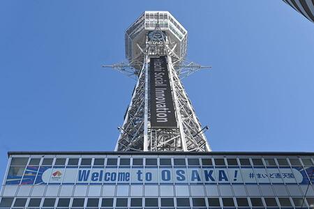 大阪のランドマーク「通天閣」