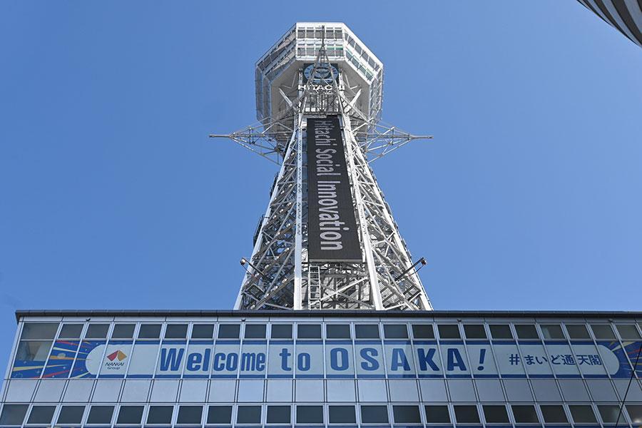 大阪のランドマーク「通天閣」