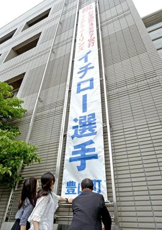 　愛知県豊山町役場に掲げられた、イチロー選手の日米通算４２５７安打を祝う懸垂幕
