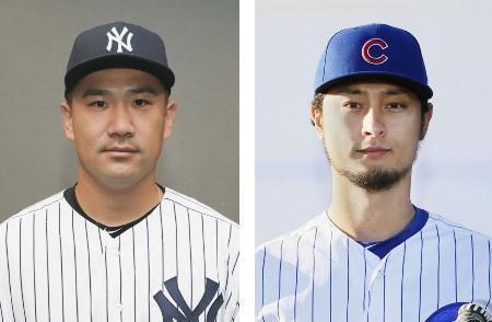 　ヤンキースの田中将大投手、カブスのダルビッシュ有投手