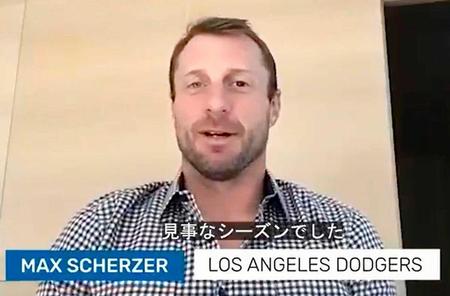 大谷について語るドジャースのシャーザー（選手会のツイッターから）