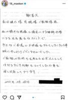 前田健太のインスタグラム＠１８＿ｍａｅｋｅｎより