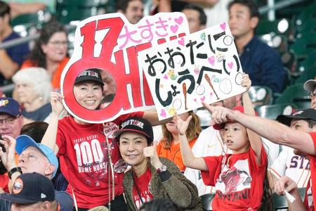 　アストロズ戦で大谷を応援するファン（共同）