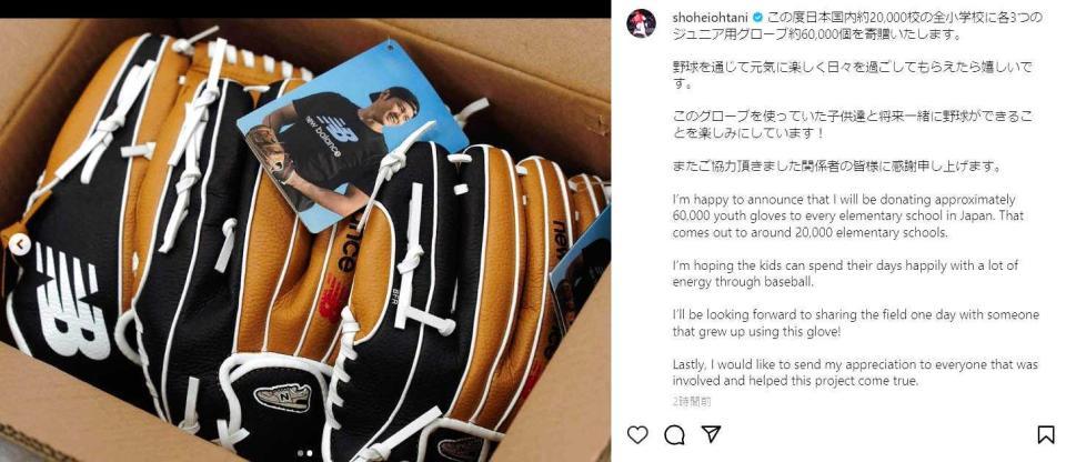 　大谷翔平が日本国内の全小学校にグラブを寄贈すると発表したインスタグラム