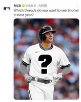 　大谷の来季所属球団を問いかけるＭＬＢ公式Ｘ（＠ＭＬＢ）から