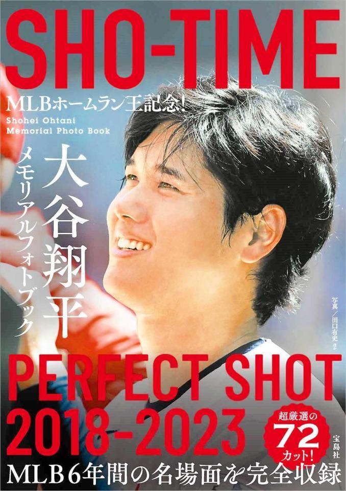 大谷翔平の写真集が「オリコンランキング」1位に メジャー6年間の名