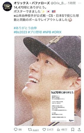 　オリックスの公式Ｘ＠Ｏｒｉｘ＿Ｂｕｆｆａｌｏｅｓより