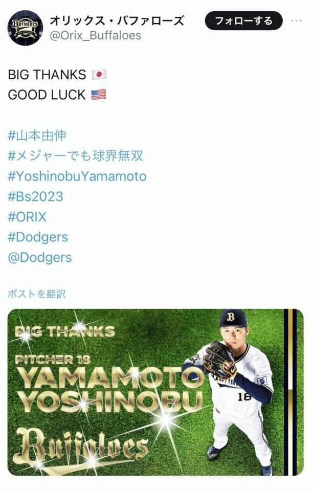 　オリックスの公式Ｘ＠Ｏｒｉｘ＿Ｂｕｆｆａｌｏｅｓより